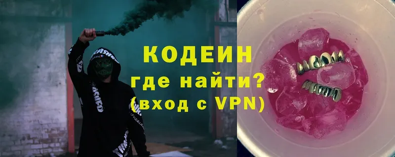 Кодеин Purple Drank  мега рабочий сайт  Кукмор 